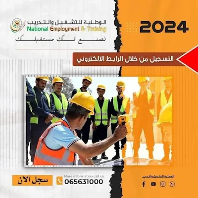 فتح باب التسجيل في معاهد الشركة الوطنية للتشغيل والتدريب ( رابط )  تعلن الوطنية للتشغيل والتدريب عن بدء التسجيل في برامجها التدريبية فتح باب التسجيل في معاهد الشركة الوطنية للتشغيل والتدريب ( رابط )  تعلن الوطنية للتشغيل والتدريب عن بدء التسجيل في برامجها التدريبية